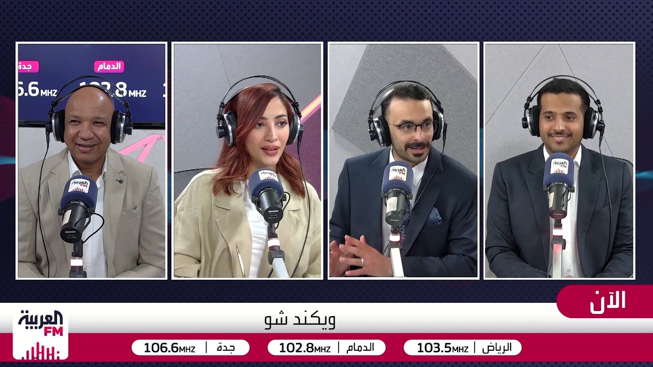 ويكند شو  | كواليس كأس العالم .. عزيز بحيص .. أميرة الوليد .. الفرفوش محمد عادل