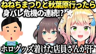 ねねちまつりと遊んだら色々身バレ危機だったりした話【桃鈴ねね/ホロライブ切り抜き】