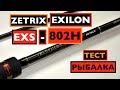 EXC-832XH 25-90 грамм