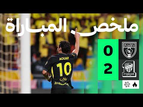 ملخص مباراة التعاون 0-2 الاتحاد – الجولة 30 من دوري روشن