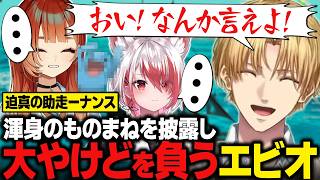【ARK】渾身のものまねが大滑りして大やけどを負うエビオ/海賊船を鉄壁仕様（？）に魔改造【にじさんじ切り抜き/エクス・アルビオ】