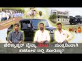 ಹೆಲಿಕ್ಯಾಪ್ಟರ್ ಬೈಜ್ಯಾ ಮಾಲೀಕರು ನಮ್ಮೊಂ�