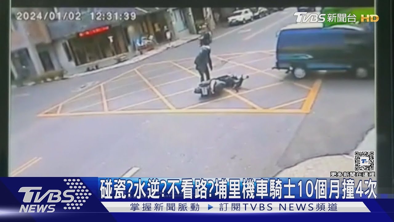碰瓷?水逆?不看路? 埔里機車騎士10個月撞4次