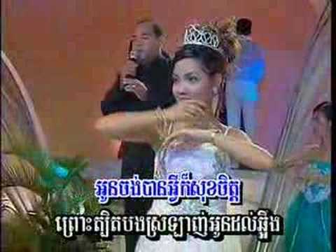 Srolahn Oun Dol Chh-eung