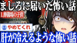 【怖い話】葬儀場の子供【にじさんじ/ましろ/切り抜き】