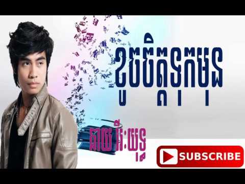 Chayvirekyut old  song | koch jit tok mon - Chayvirekyut