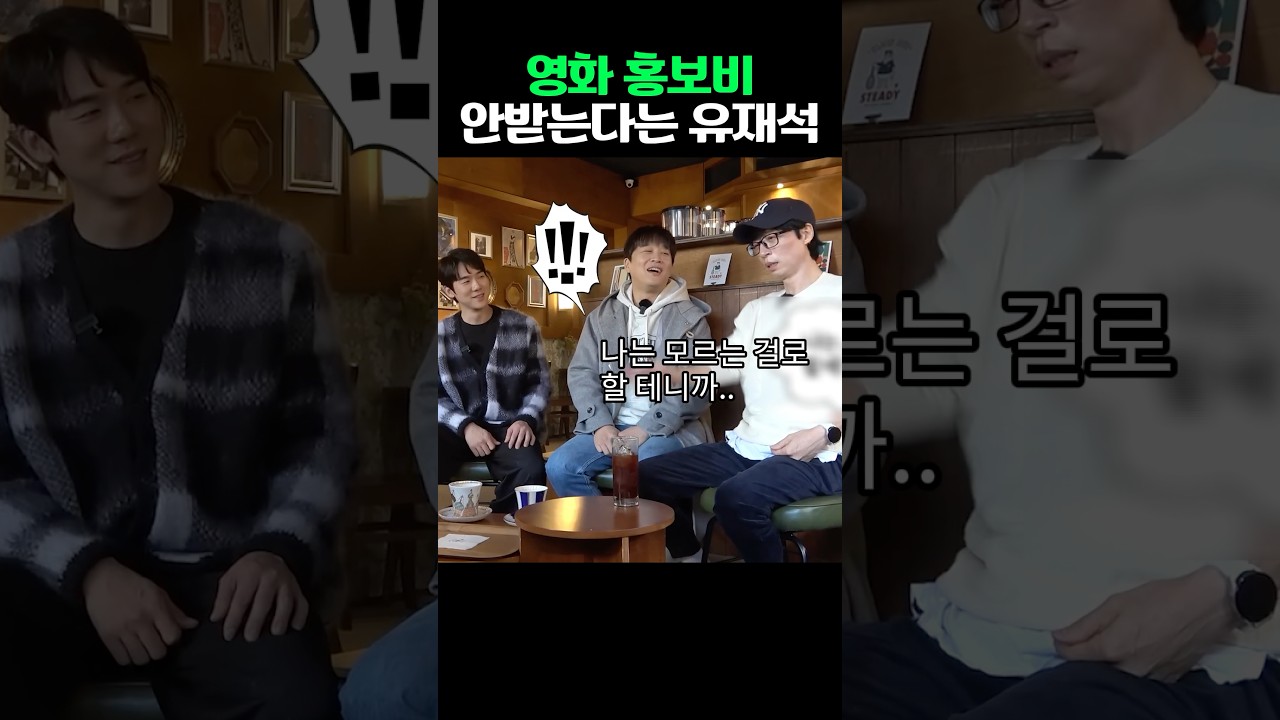 영화 홍보비 안받는다는 유재석