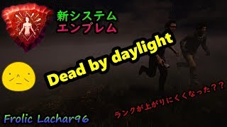 新システム導入‼がさ声のDead by daylight＃11