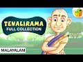 Tenali Raman Full Collection Short Stories തെനാലി രാമൻ Animated