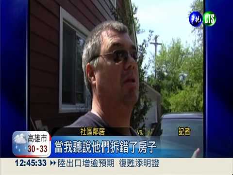 工人拆錯房子了! 鄰居竟高喊讚