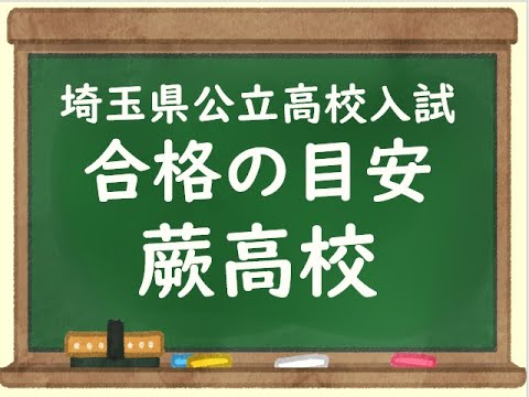 経済学科 2025　蕨高校