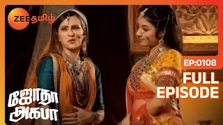 Jodha Akbar - Episode 108 - August 18, 2014
