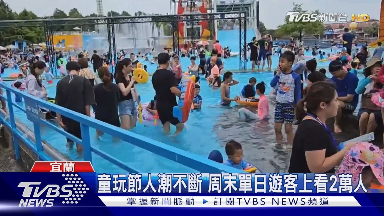 不只玩水!VR科技冒險刺激 童玩節遊客嗨