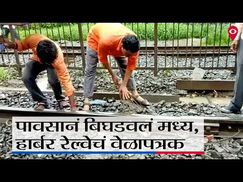 मध्य, हार्बर रेल्वे वाहतूक विस्कळीत