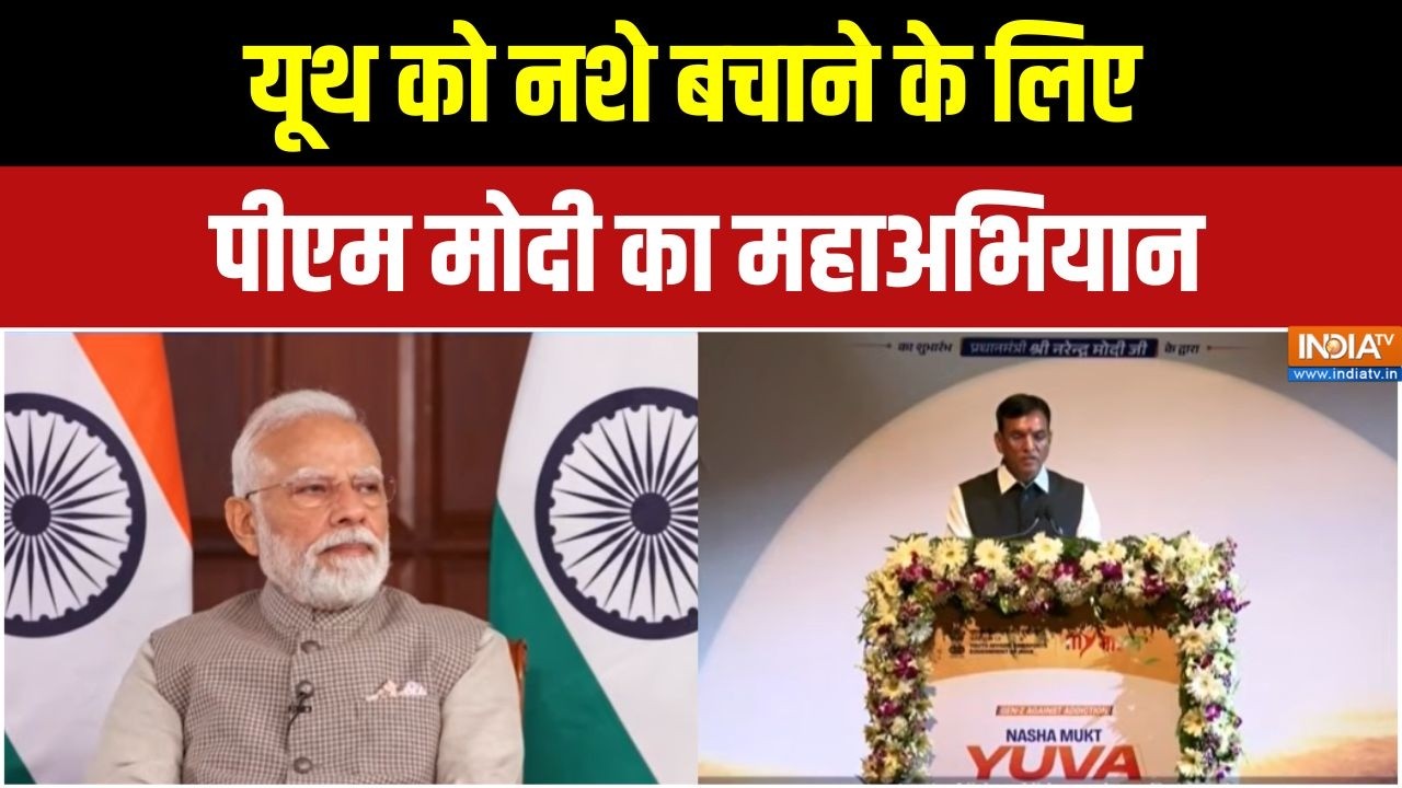 Nasha Mukt Yuva for Viksit Bharat : यूथ को नशे बचाने के लिए मोदी का महाअभिया