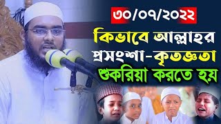 Download lagu আল্লাহর প্রশংসা কিভাবে করবেন।মাহমুদ হাসান মিরপুরী। Mahmud Hasan Mirpuri। 2022 waz mp3