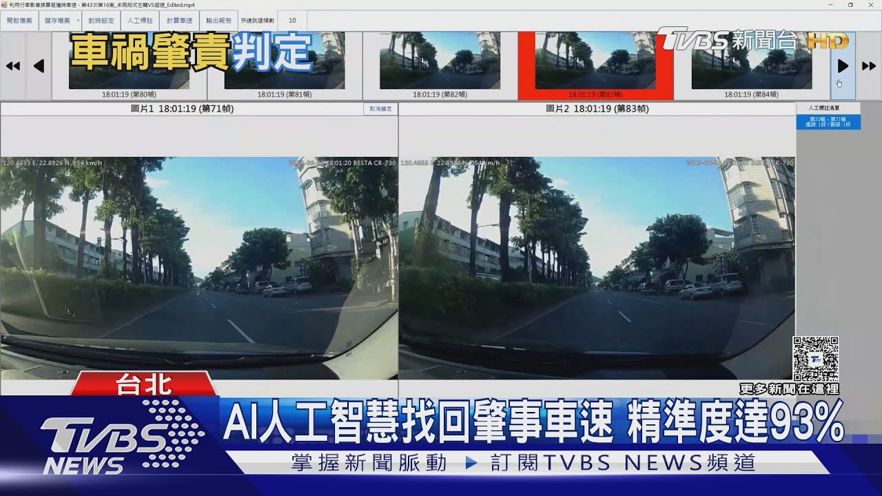 車禍鑑定導入AI！分析車速「1小時縮至5分鐘」精準度達93%