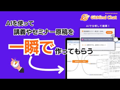 マインドマップ原稿生成