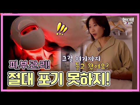 [현역가왕 in tokyo]휴가 중에도 빠질 수 없는 언니들의 피부관리 LED마스크｜현역가왕 in tokyo