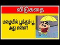 Tamil Vidukadhaigal Part 2 Vidukadhaigal