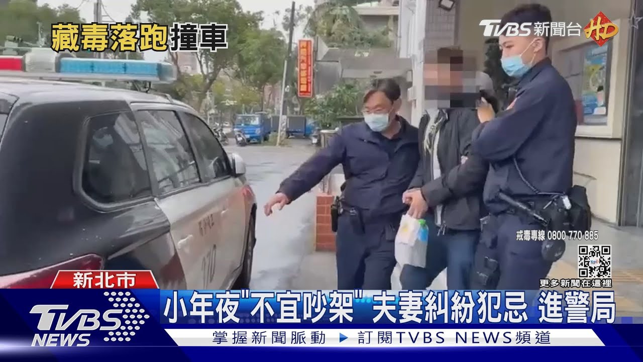 你撞到人!夫妻爭執撞機車 藏毒心虛逃跑
