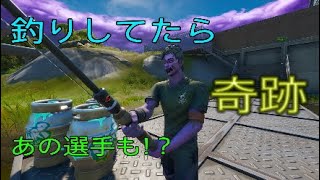{奇跡}　ゾンビが釣りしてたら、あのプロゲーマーとあたった件ww