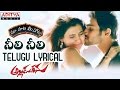Neeli Neeli Song With Telugu Lyrics మా పాట మీ నోట Sai Srinivas Samantha