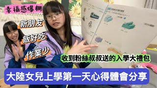 [問卦] 陸配子女來台上學,最驚訝的一件事.....