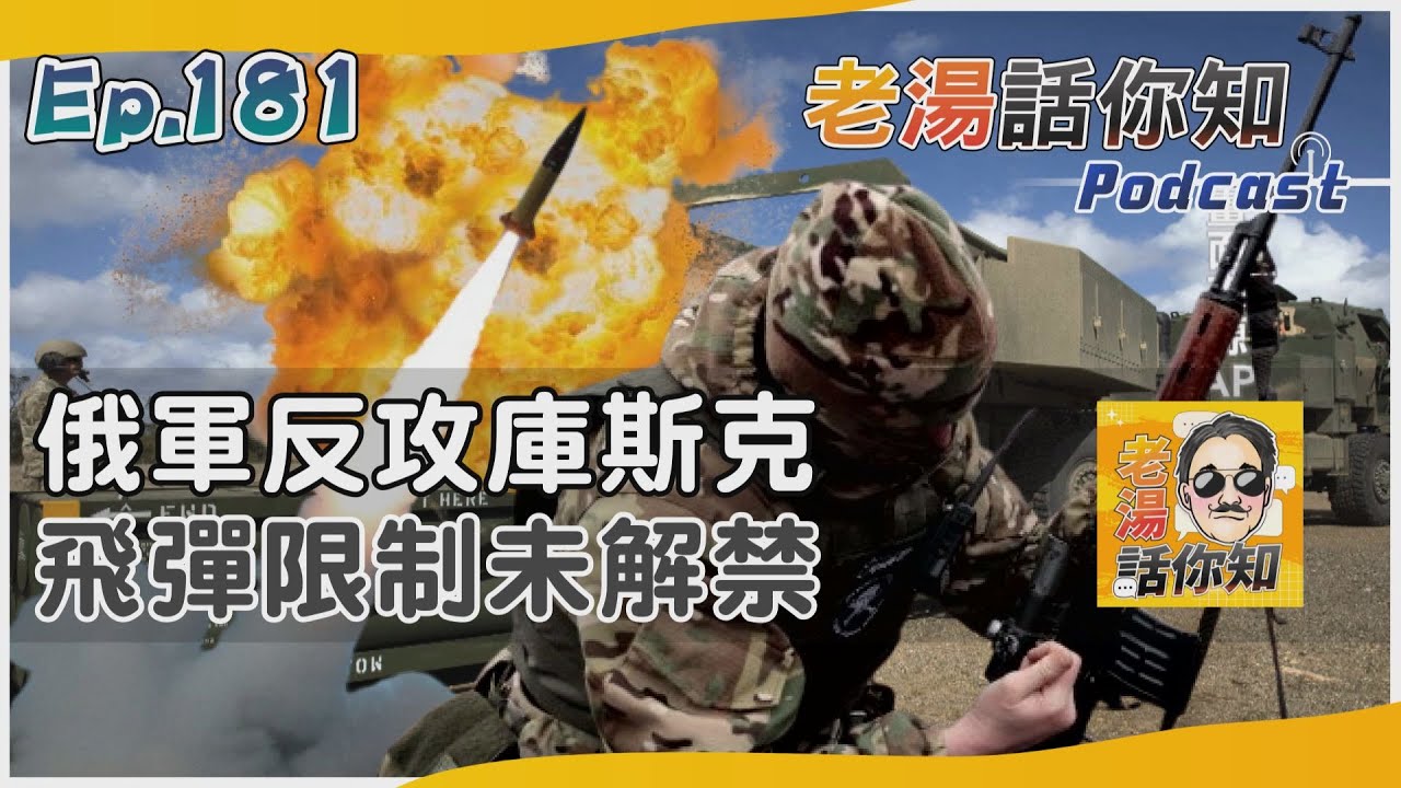 國際分析/俄庫州發動突襲攻烏不備 放寬飛彈限制美英仍未解