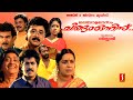Malayaalamaasam Chingam Onninu Malayalam Comedy Full Movie Dileep Premkumar