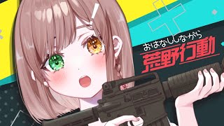 【荒野行動】しんやこうどう