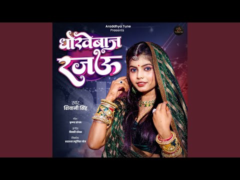 Dhokhebaaj Rajau — watch video