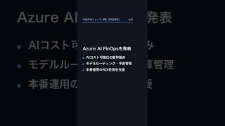 【8月28日】今日のAIニュース 3選