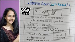 विज्ञापन लेखन Hindi 9-10 |Upyogit Lekhan Hindi | विज्ञापन लेखन कक्षा 10 | Vigyapan | Jahirat Hindi
