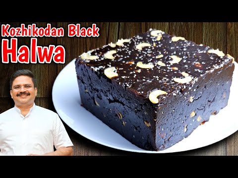 Kozhikodan Black Halwa recipe in malayalam | Black Halwa