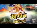Agin Gadi Chali DJ Remix Koligeet 2014
