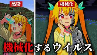 【マイクラSCP】感染すると体が少しずつ機械に侵食されていく…。機械系SCP3選【ゆっくり実況・解説】