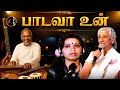 Paadavaa Un Paadalai Song Naan Paadum Paadal ILAYARAAJA S JANAKI MOHAN