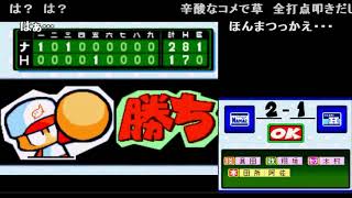 【コメ付】 ナマズレイ○！野球選手と化した先輩 第１０章 sm26545481