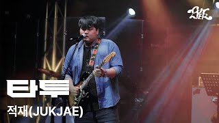 타투(Tattoo)  - 적재 | 아웃라이어 콘서트 [OUTLIER = ]
