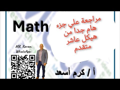 مراجعة على جزء هام من الهيكل بنظام الامتحان MCQ