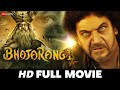 Bhajarangi 2 Shiva Rajkumar Bhavana Menon Shruti South Dubbed Movie 2021