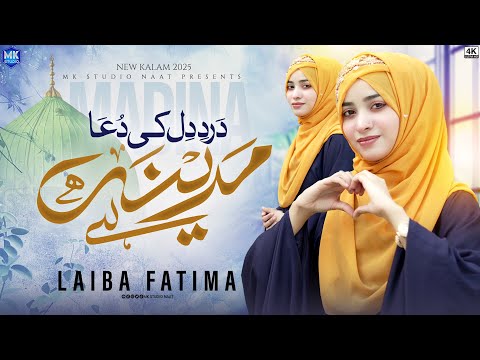 Laiba Fatima | Mera Dil Bhi Madina Hai | New Naat Sharif | New Version | MK Studio Naat