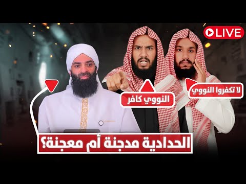الخليفي وازدواجية المعايير: من إمامة النووي إلى تكفيره ومن هو المدجَّن؟
