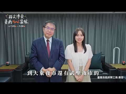 115年度視障按摩據點行銷「指間傳愛 臺南Hand溫暖」15秒