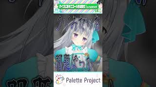 なぞなぞ系問題文が納得いかない…ｗ【パレプロ切り抜き】#shorts