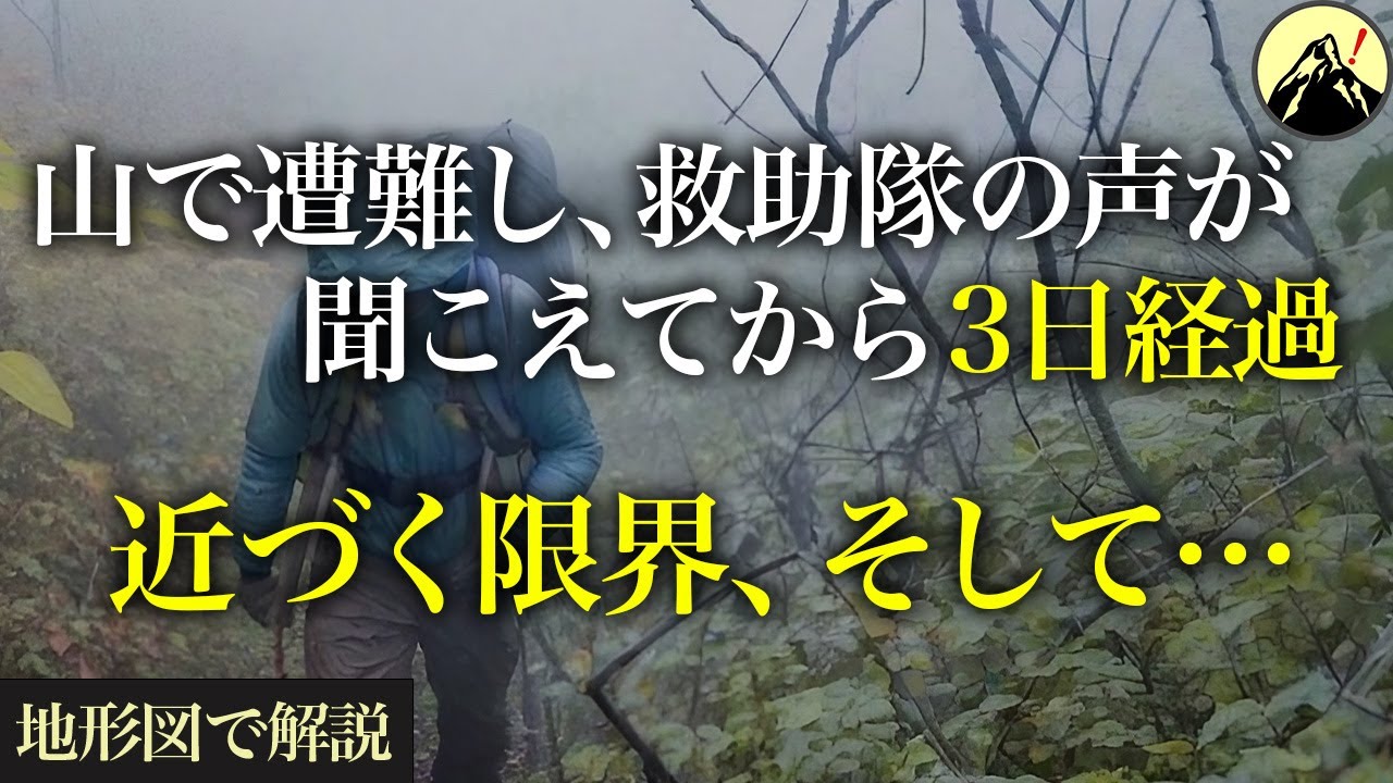 滑落遭難を起こし負傷→沢の水と残った食料で耐え忍ぶ中、ようやく救助隊の声が聞こえるも…「不帰嶮遭難事故」【地形図から解説】