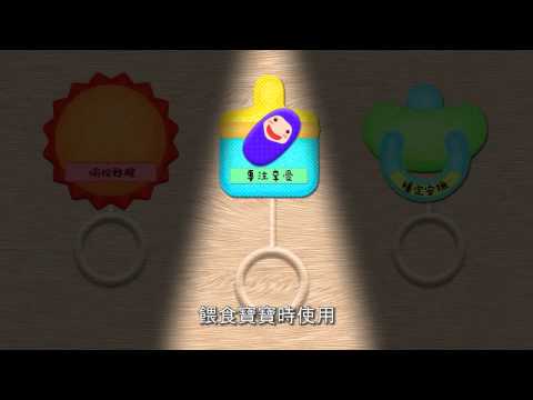 Android & iPhone、iPad用の赤ちゃんの音楽ナニーアプリ (寶寶音樂世界APP-給媽咪與寶寶的幸福音樂盒 / Baby's Music Nanny APP for Android & iPhone, iPad)