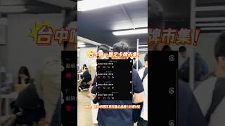 你知道嗎？台中有一個固定卡牌市集 想找卡、交換、交流都可以來看看 📍台中市西區民龍里公益路155巷9號6樓