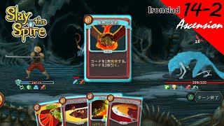 [PS4][実況][登塔]14-2 ボス戦で手札事故しても諦めるな！ - Slay the Spire